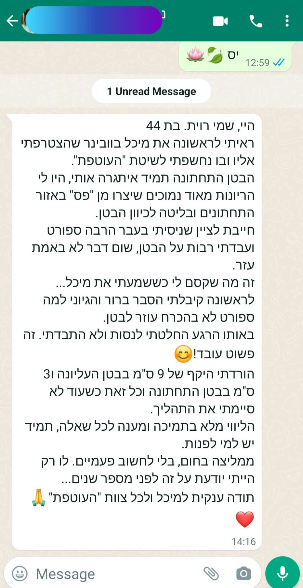 הבטן ירדה משמעותית והשינוי ממשיך.